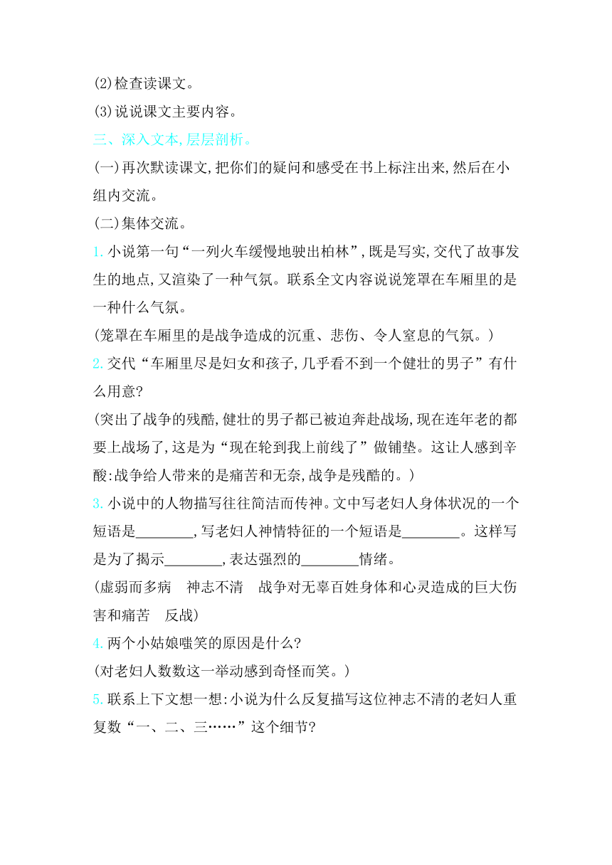 14.在柏林  两课时  教案+反思