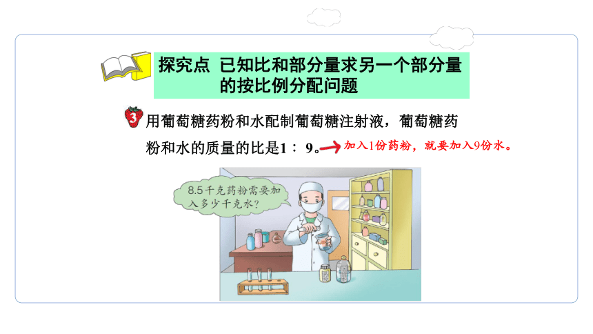 冀教版数学六年级上册2.3.2 比和比例 第2课时 按比例计算  课件（18张ppt)