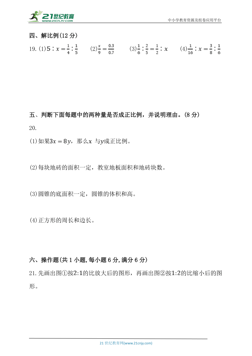 人教版六年级数学下册第四单元《比例》单元同步练习题 (含答案)