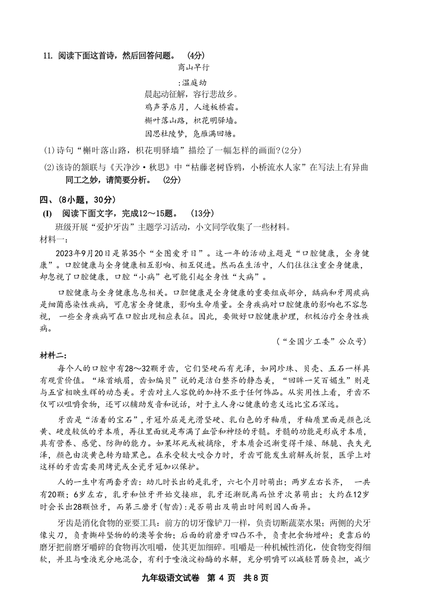 2024年广东省广州市南沙区中考一模语文试卷（无答案）