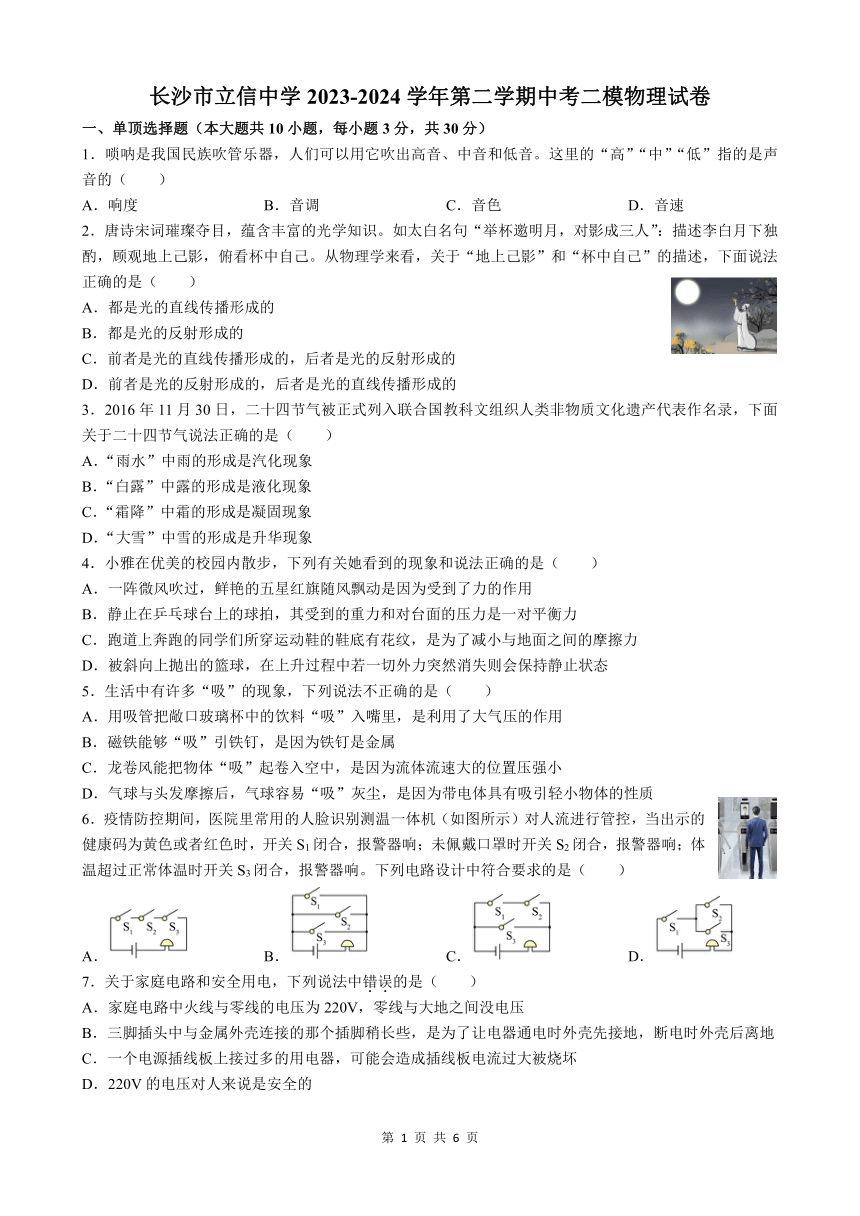 2024年湖南省长沙市立信中学第二次中考模拟物理试卷（有答案）