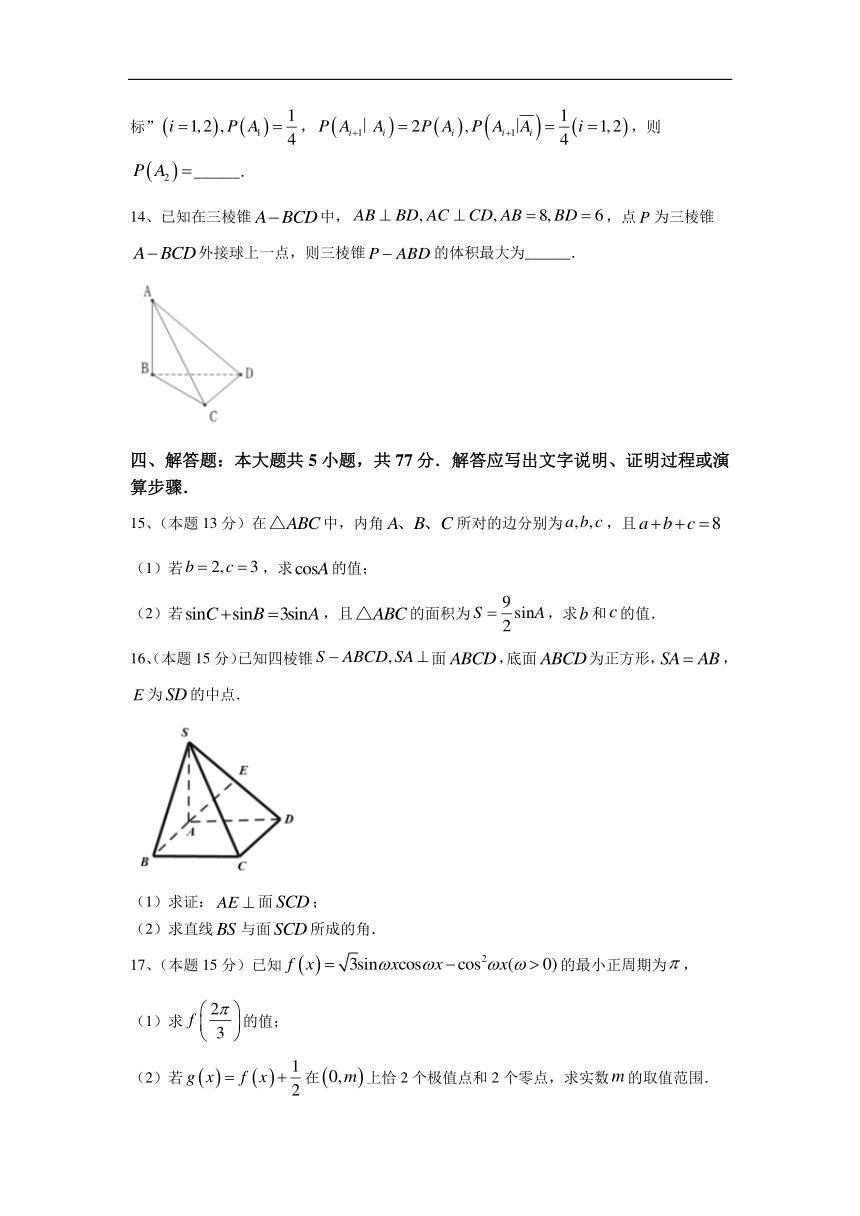 浙江省温州市十校联合体2023-2024学年高二下学期5月期中联考数学试题（含答案）