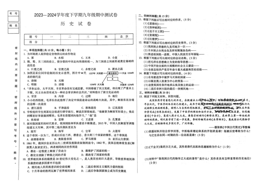 吉林省松原市太平川二中2023-2024学年第二学期九年级历史期中测试卷（扫描版，含答案）