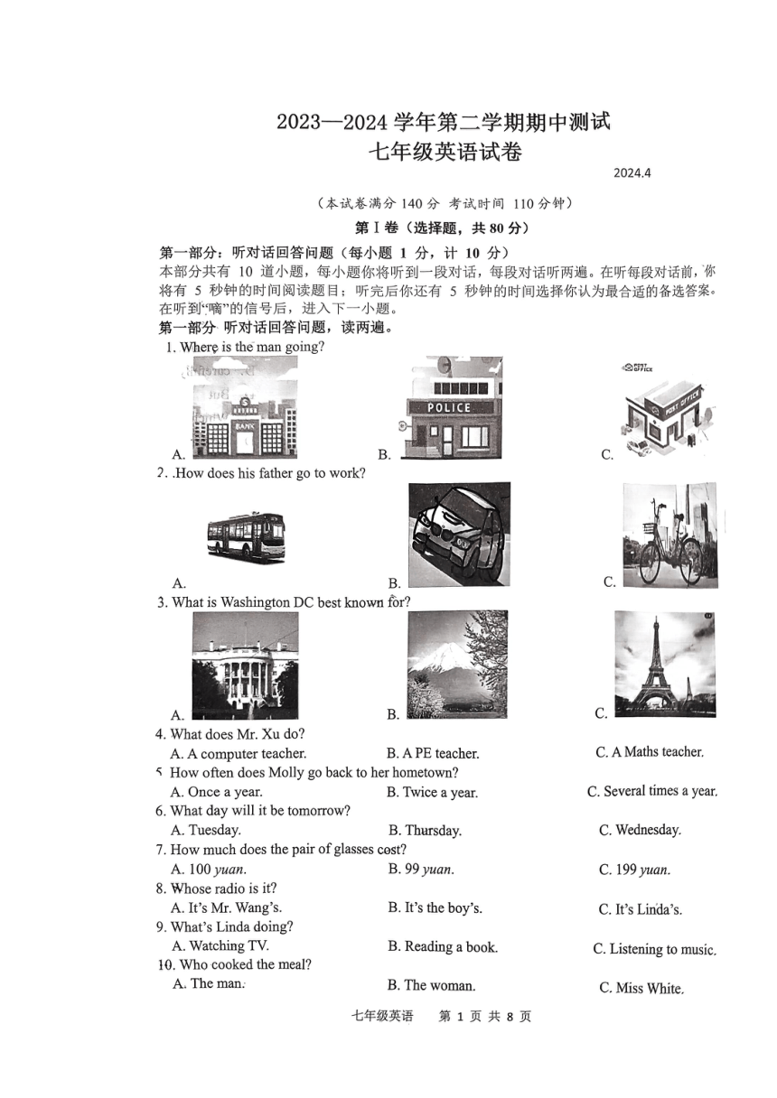 江苏省扬州市翠岗中学2023-2024学年七年级下学期期中测试英语试题（PDF版，无答案，无听力音频及原文）