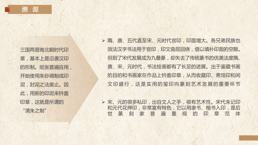 非遗系列传统文化 主题班会 中国篆刻 课件(共20张PPT)