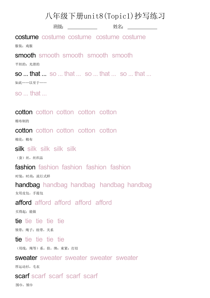 Unit 8  Topic 1 What's the weather like in summer? 抄写衡水体字体练习2023-2024学年仁爱版英语七年级下册 (1)