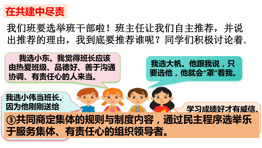8.2 我与集体共成长 课件（24张PPT）