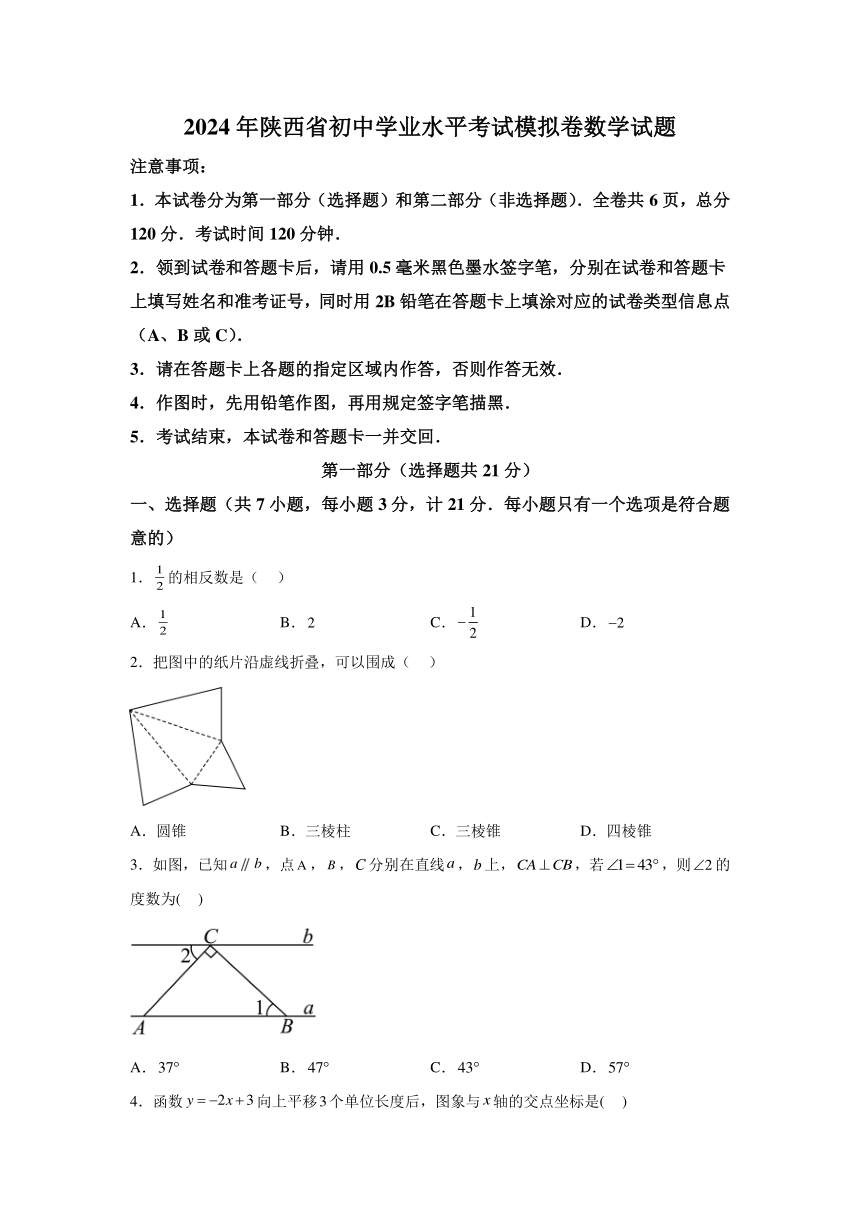 2024年陕西省西安市阎良区第一中学中考二模数学试题（含解析）