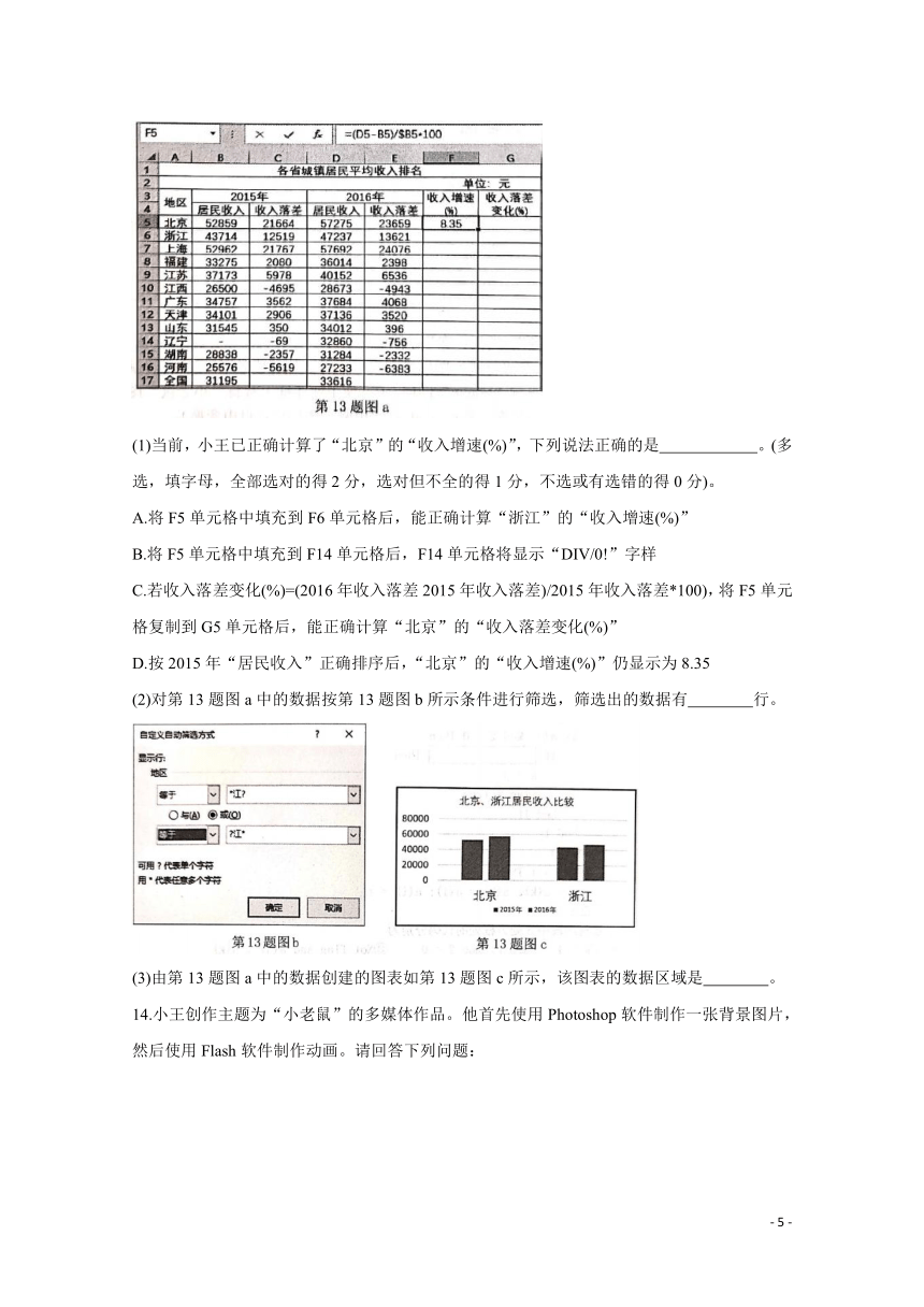 浙江省宁波市2020届高三适应性考试（二模）信息技术试题 Word版