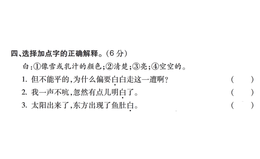 统编版语文六年级下册第三单元测评卷  课件（16张）