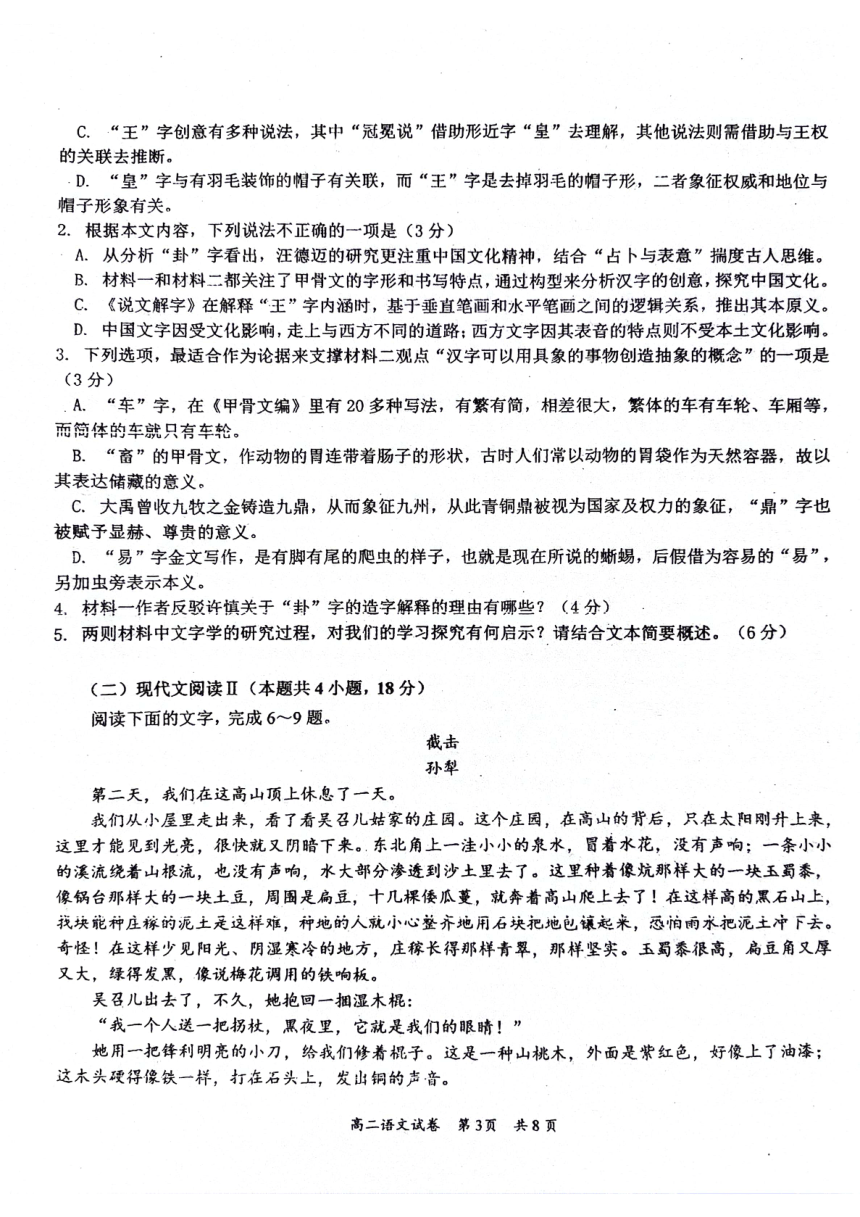 广东省梅州市大埔县虎山中学2023-2024学年高二下学期4月期中考试语文试题（PDF版无答案）