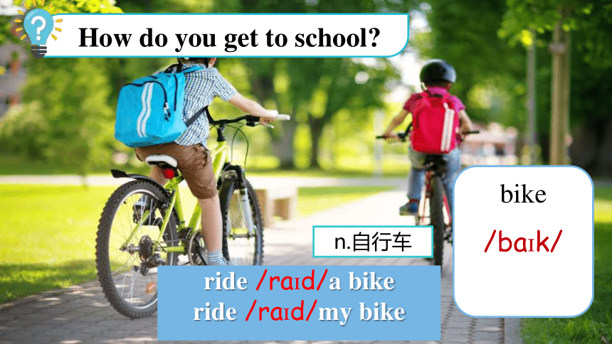 Unit 3 How do you get to school? SectionA 1a-2d课件+嵌入音频(共26张PPT)2023-2024学年人教版英语七年级下册