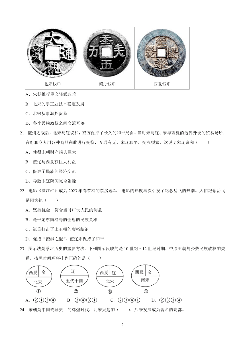 四川省南充市白塔中学2023-2024学年七年级下学期期中历史试卷（含答案）