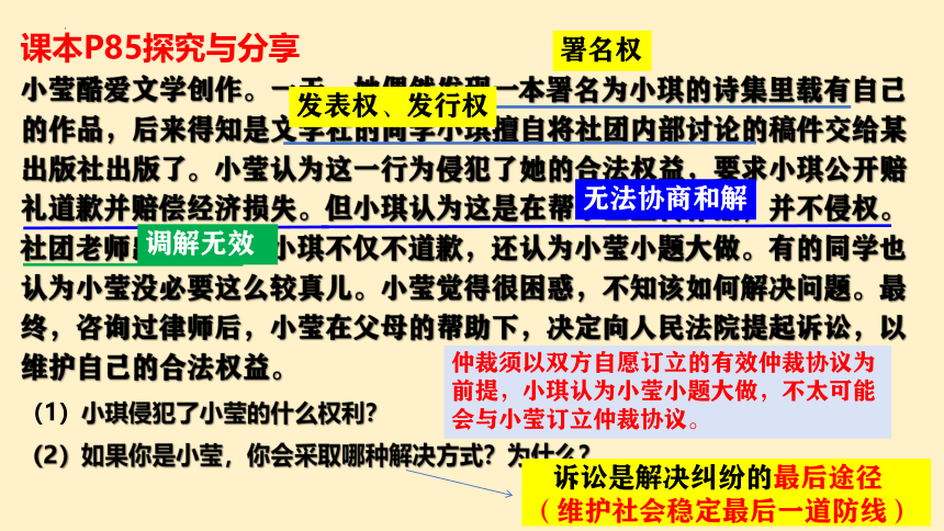 9.2解析三大诉讼 课件(共28张PPT+1个内嵌视频)-2023-2024学年高中政治统编版选择性必修二法律与生活