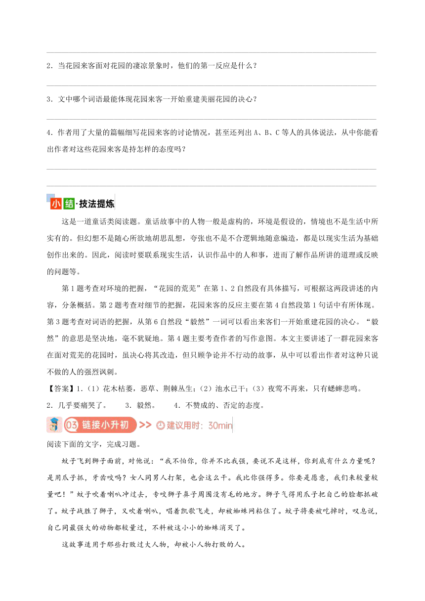 2024年小升初语文核心知识点突破练习考点25 寓言、童话阅读（有解析）