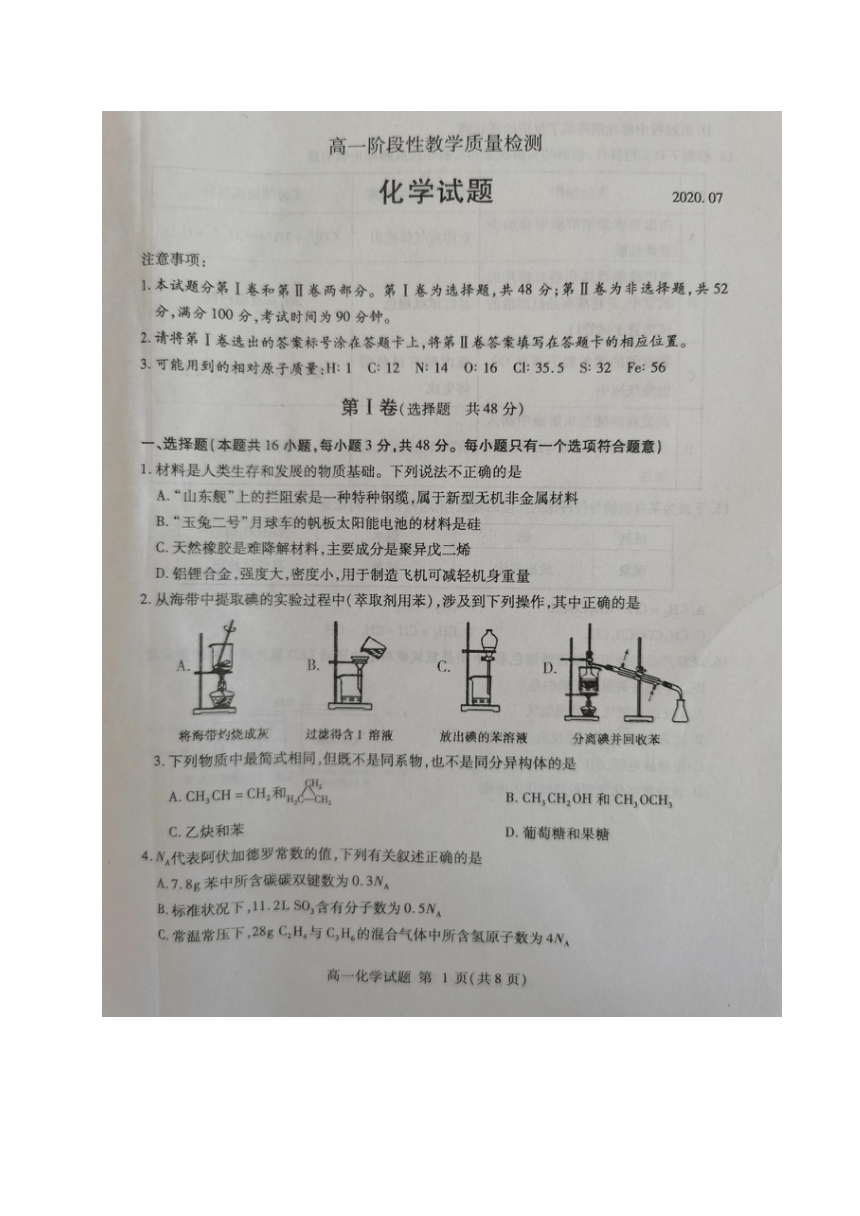 山东省临沂市2019-2020学年高一下学期期末考试化学试题 图片版含答案