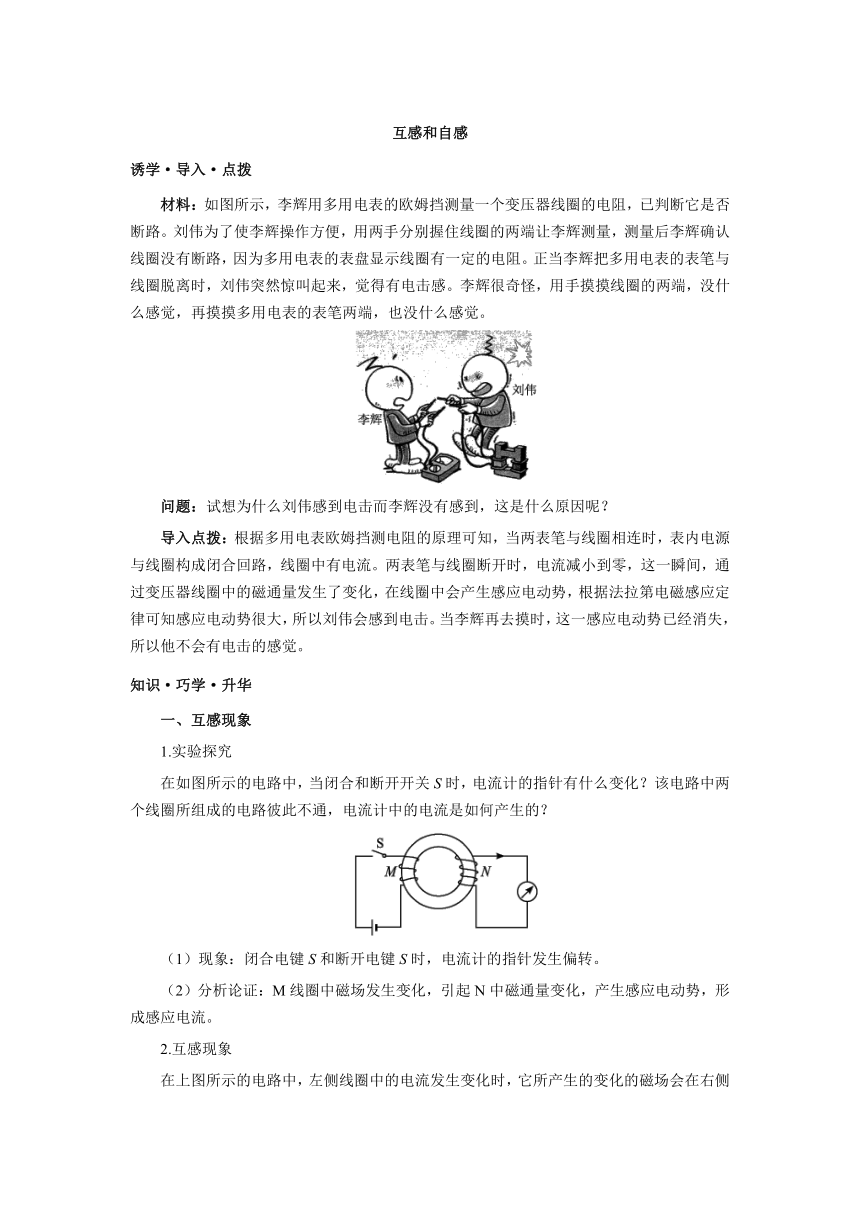 高中物理人教版选修3-2 4.6 互感和自感导学案含答案