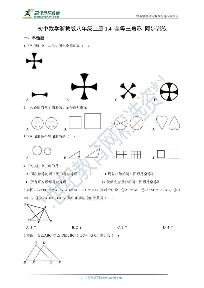 1.4 全等三角形同步训练（含解析）