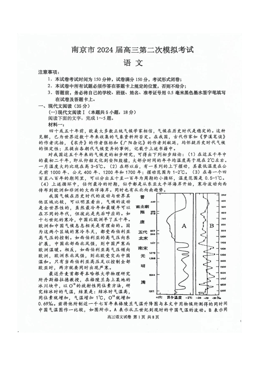 江苏省南京市2024届二模语文试题（图片版含答案）