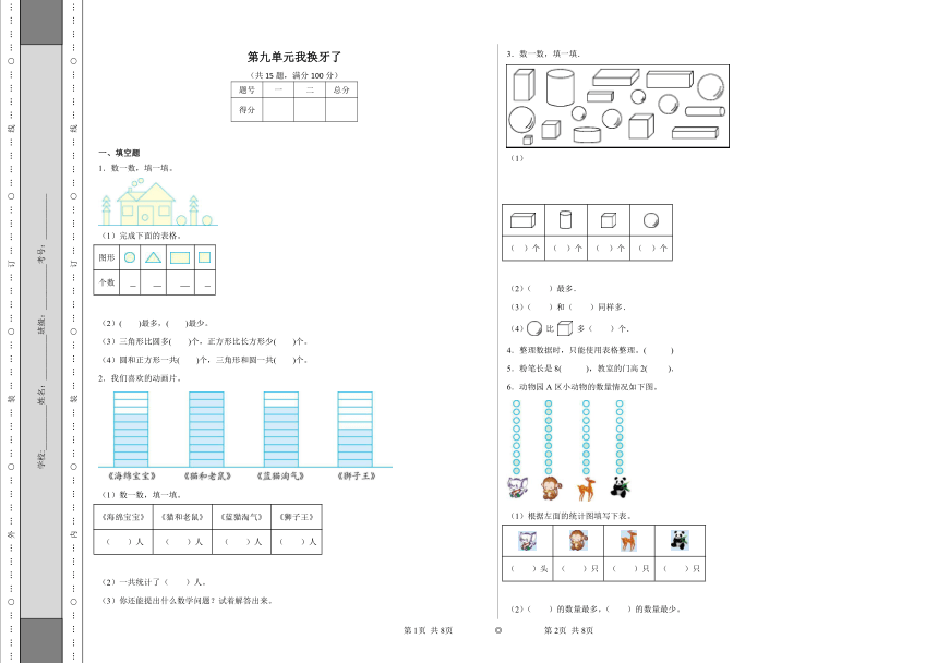 第九单元我换牙了同步练习 青岛版数学一年级下册（含解析）