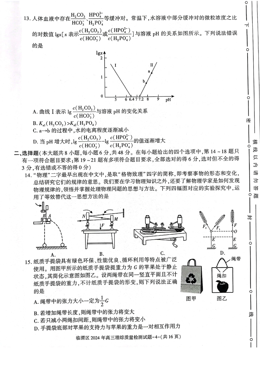 陕西省渭南市临渭区2024届高三下学期三模理综试卷（图片版含答案）