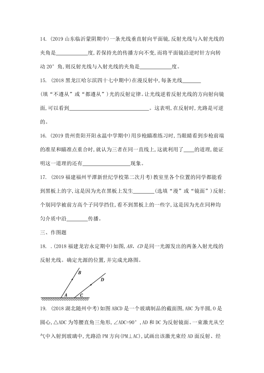 4.1 光的反射 课后提高练习（含解析）