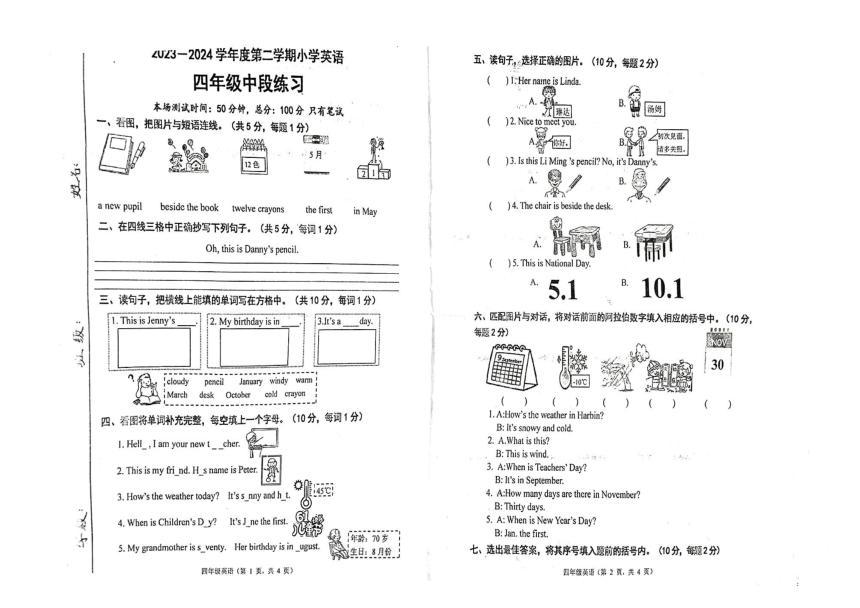 河北省唐山市2023-2024学年四年级下学期5月期中英语试题(图片版，含答案)