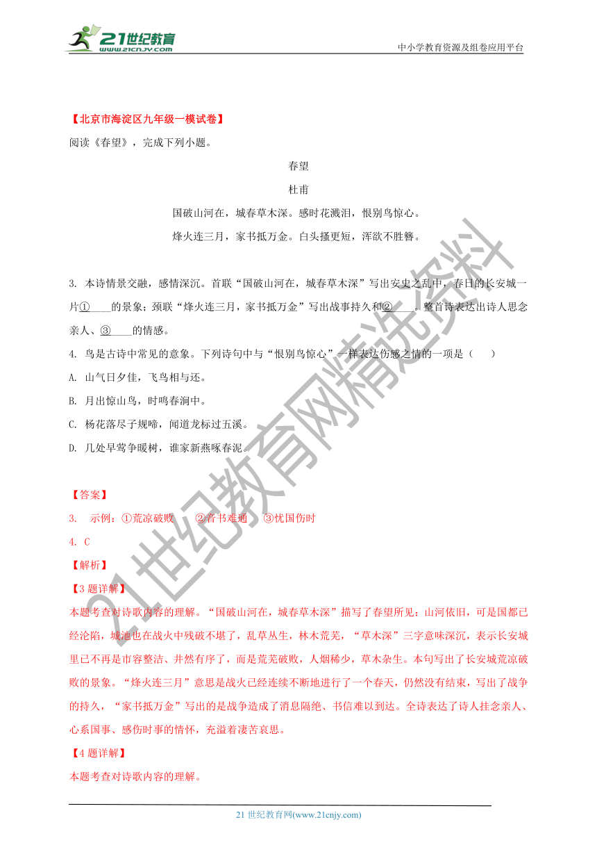 2020年全国各省市中考语文一模课内古诗词鉴赏及答案解析