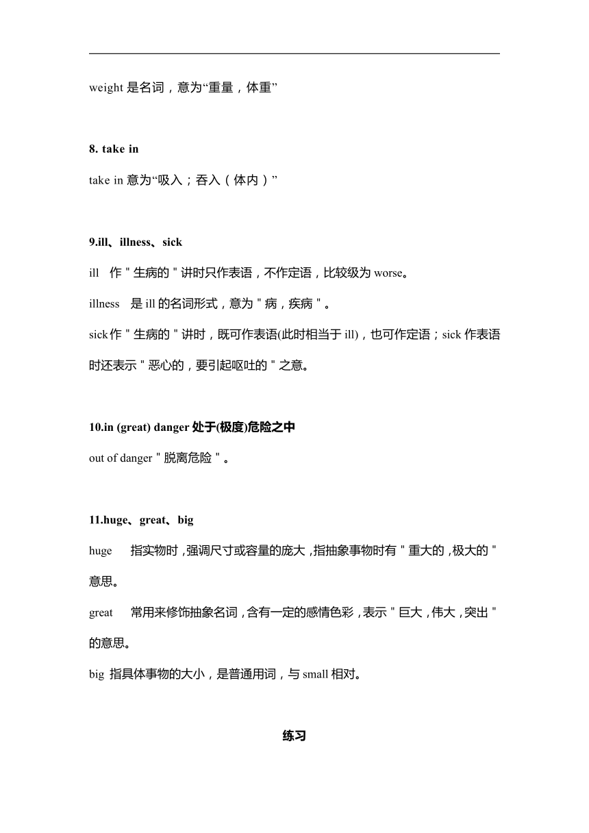 Unit 7 What's the highest mountain in the world?考点汇总解析（无答案） 2023-2024学年人教版英语八年级下册