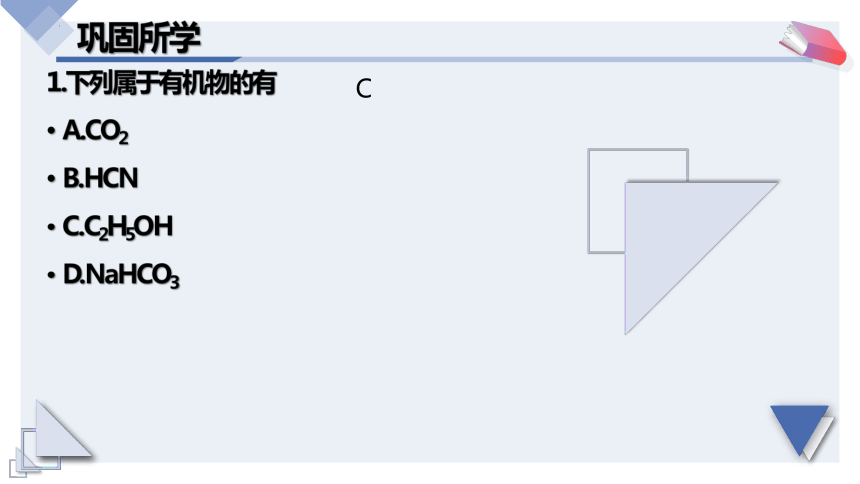 7.1.1 《有机化合物中碳原子的成键特点 烷烃结构》化学必修第二册(共83张PPT)