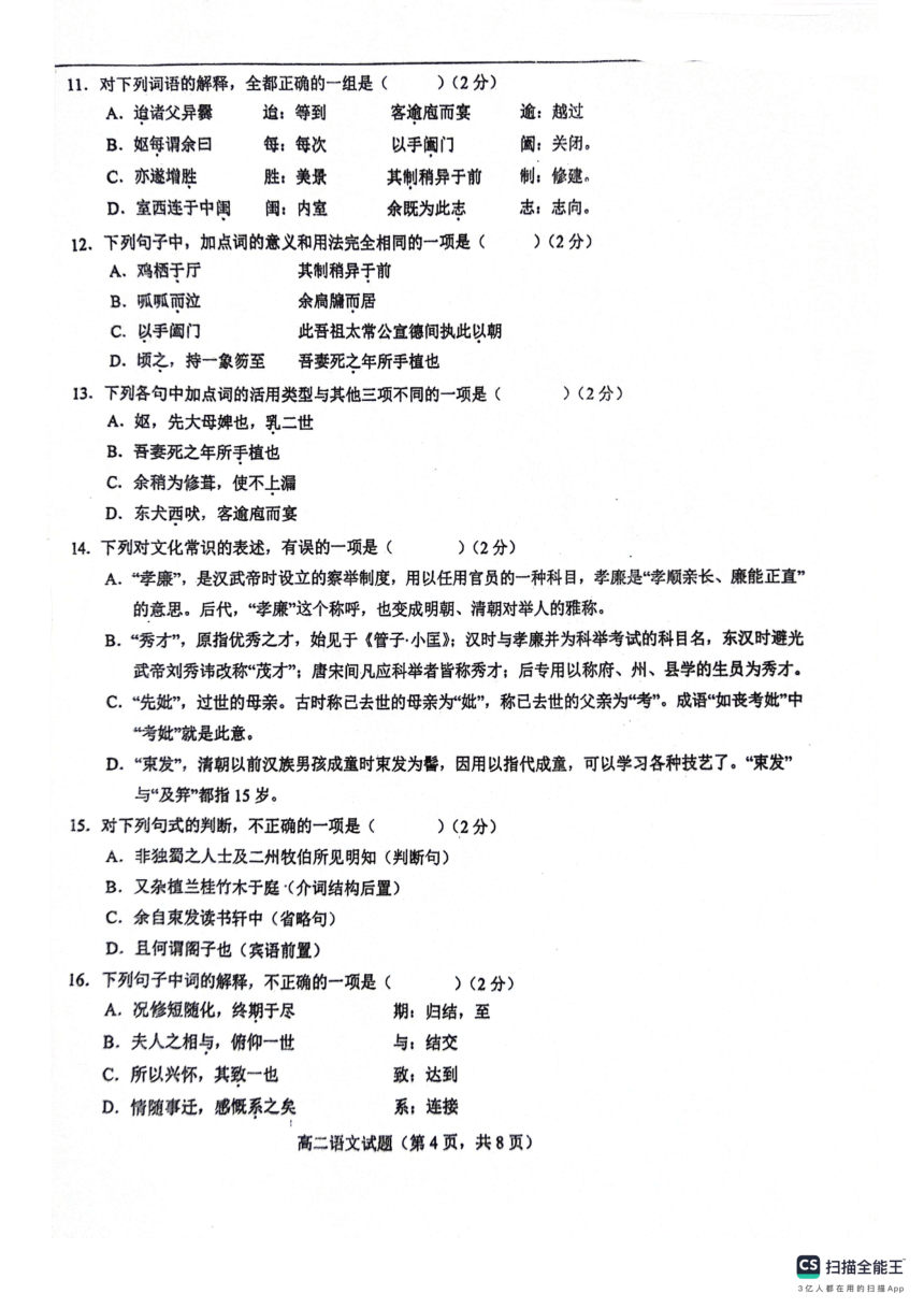 山东省菏泽市鄄城县2023-2024学年高二下学期5月月考语文试题（图片版含答案）