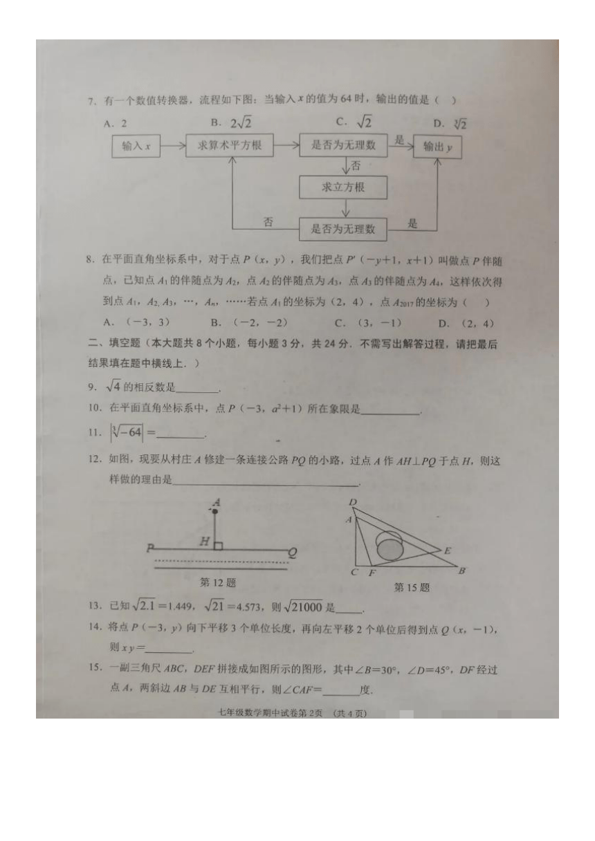 湖北省黄冈市蕲春县2022-2023学年七年级下学期期中考试数学试卷(图片版无答案)