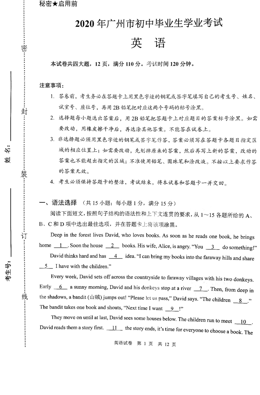 广东省广州市2020年中考英语试卷（扫描版，含答案)