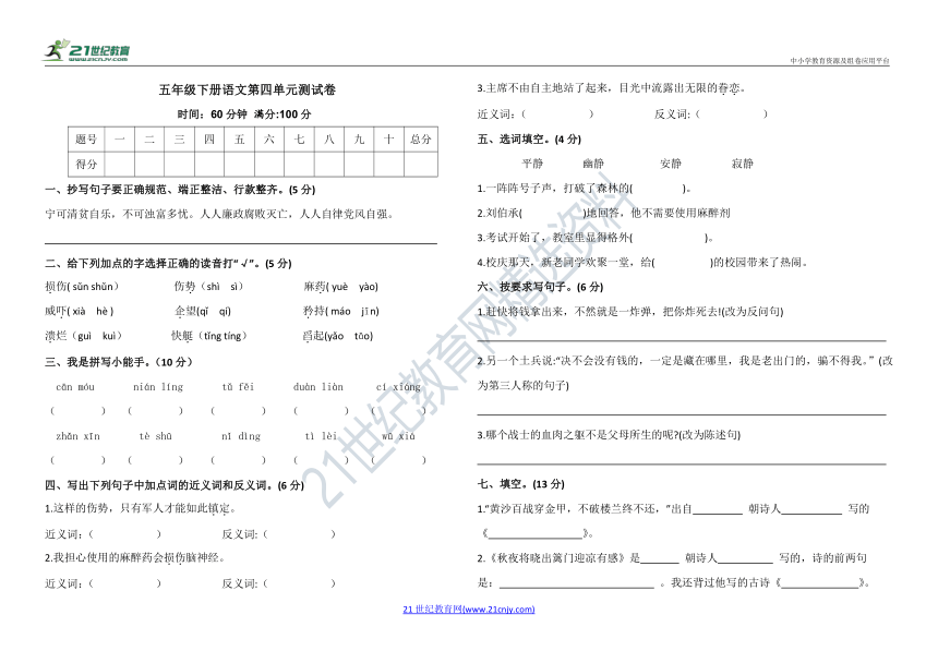 部编五年级下册语文第四单元测试卷（含答案）