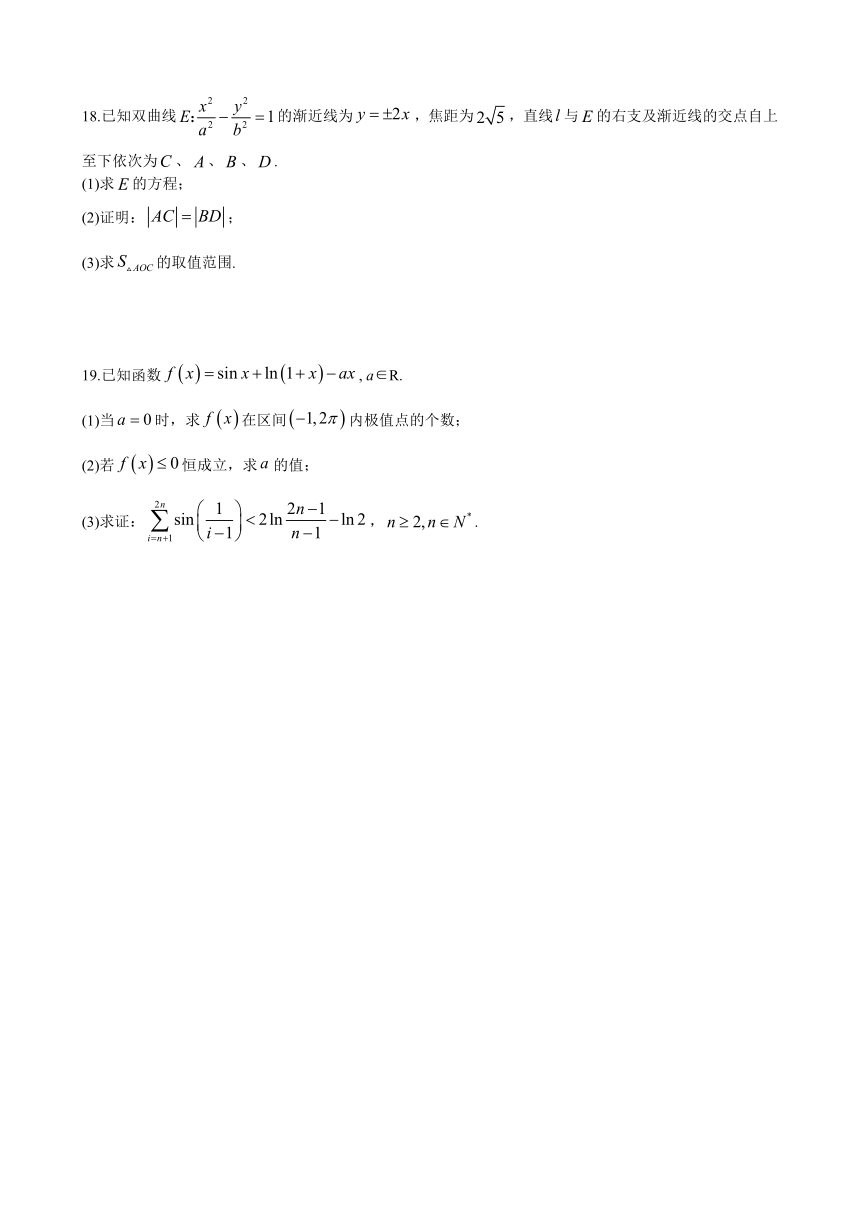 三省三校（湖南省长郡中学、南京师大附中、浙江省杭州二中）2024届高三下学期4月模拟考试 数学（含答案）