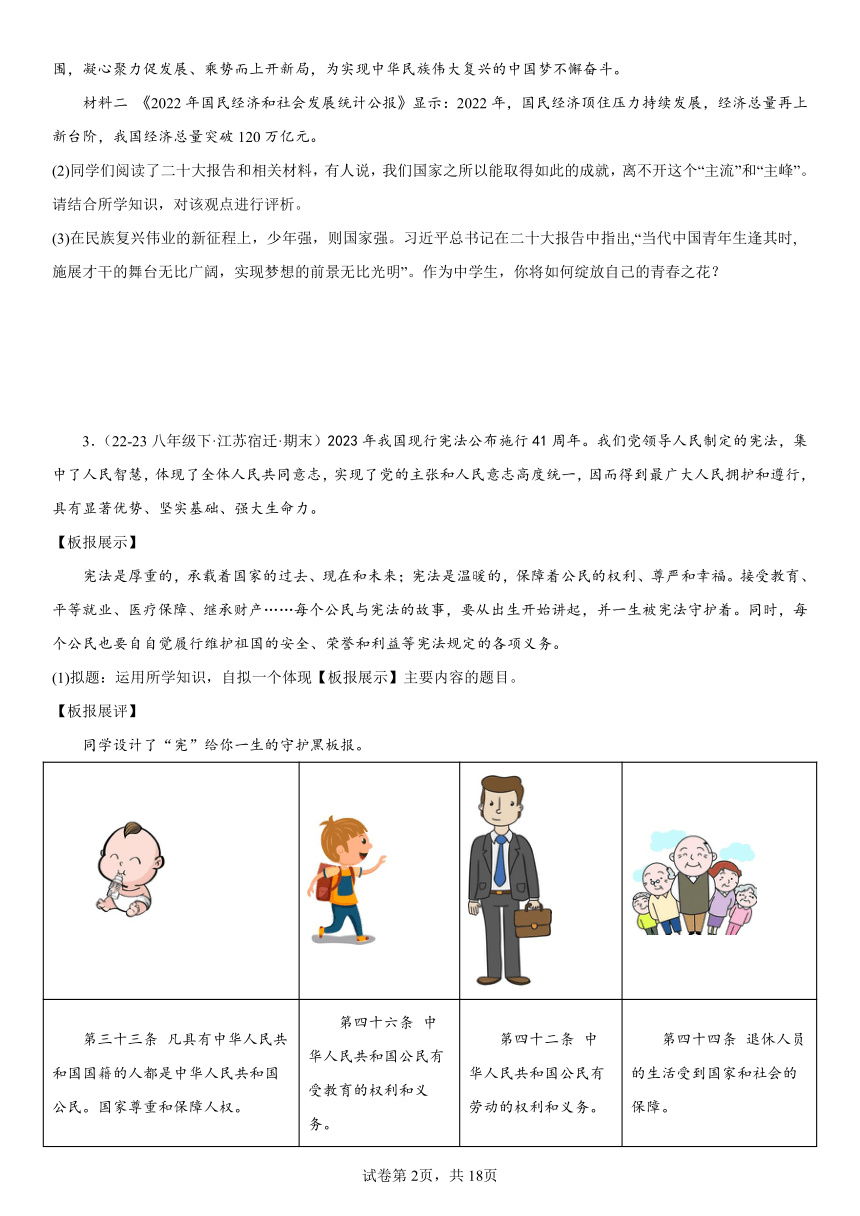 八下道法期末复习一~二单元材料分析30题（含解析）