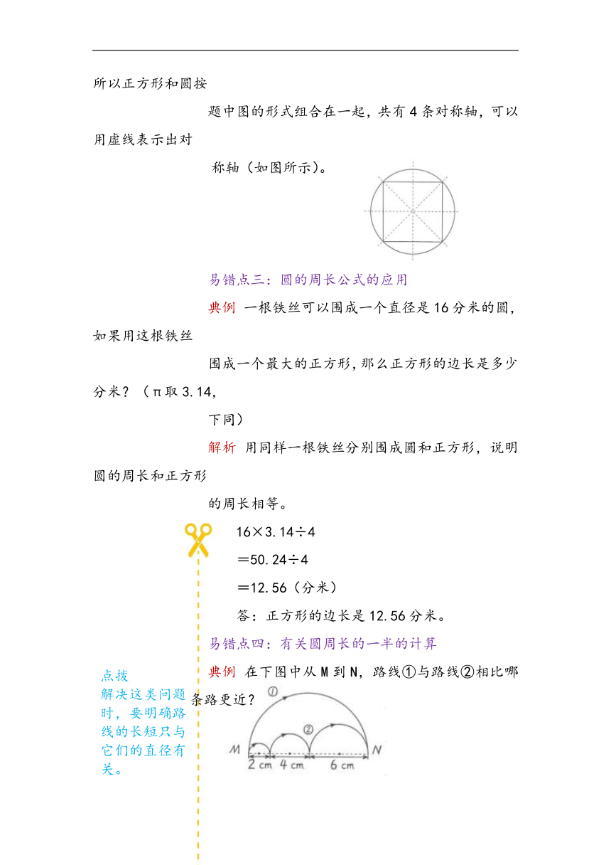 青岛版五四学制小学数学五年级下册第一单元《圆》易错题讲义（含答案）