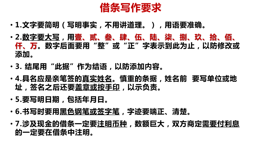 2024届中职语文专题复习：应用文条据写作——单据（借据、欠条等）课件(共36张PPT)