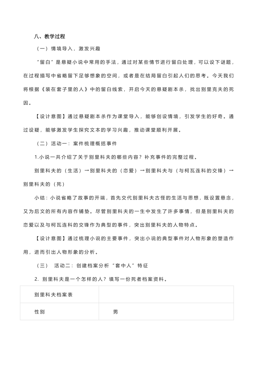 13-2《装在套子里的人》教学设计 2023-2024学年统编版高中语文必修下册