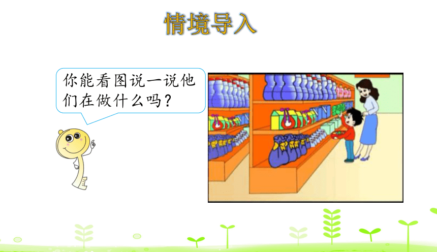 人教版数学一下5.1 认识人民币及元、角、分 课件（20张ppt）