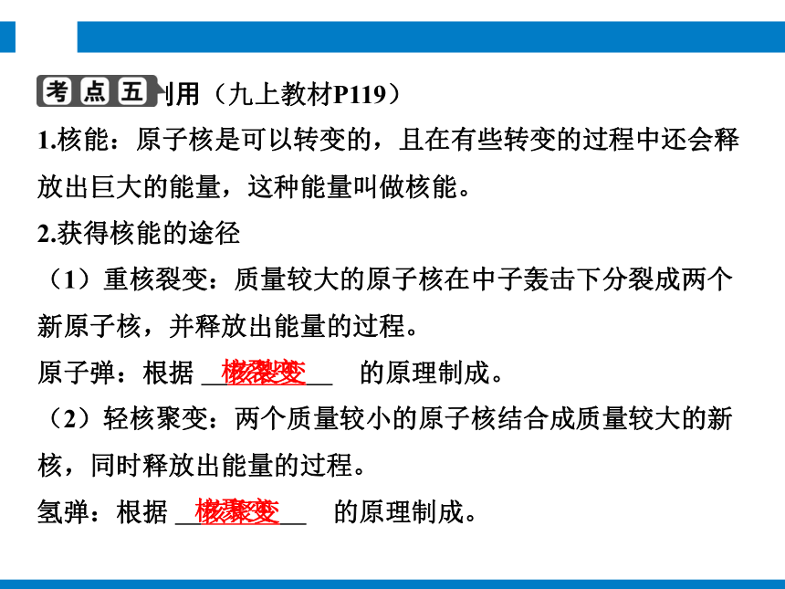 2024浙江省中考科学复习第29讲　内能、核能、能量转化与守恒（课件 39张PPT）