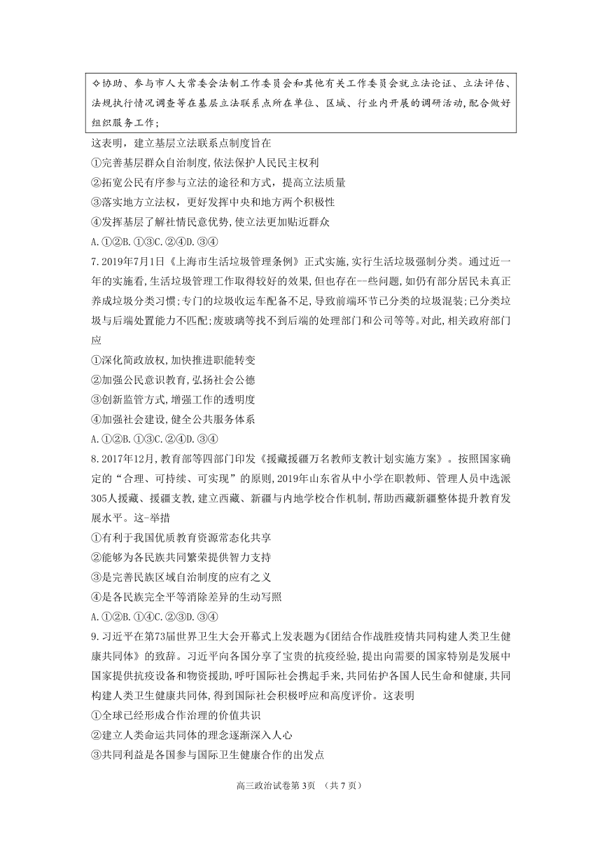 山东省临沂市（二模）、枣庄市（三调）2020届高三临考演练考试枣政治试题（word版 含答案）