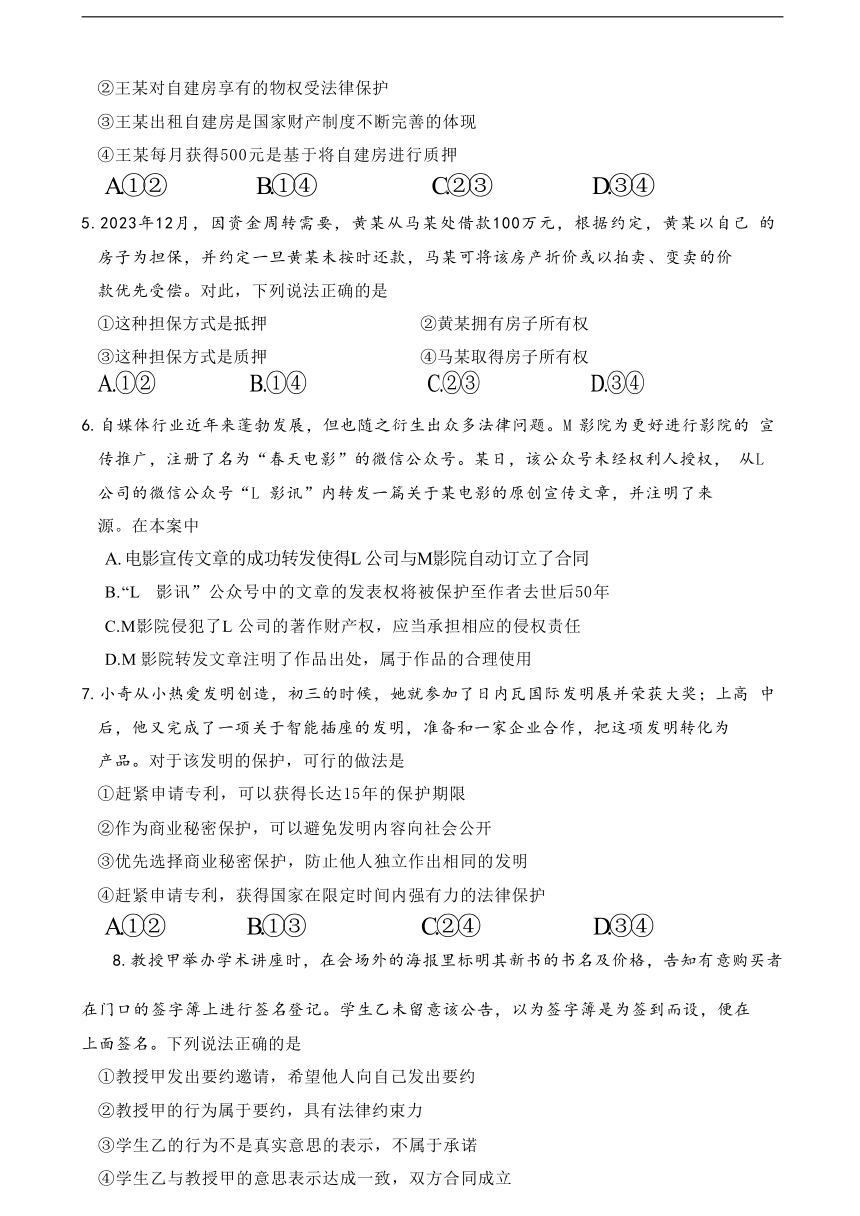 江苏省宿迁市青华中学2023-2024学年高二下学期期中考试政治试题（含答案）