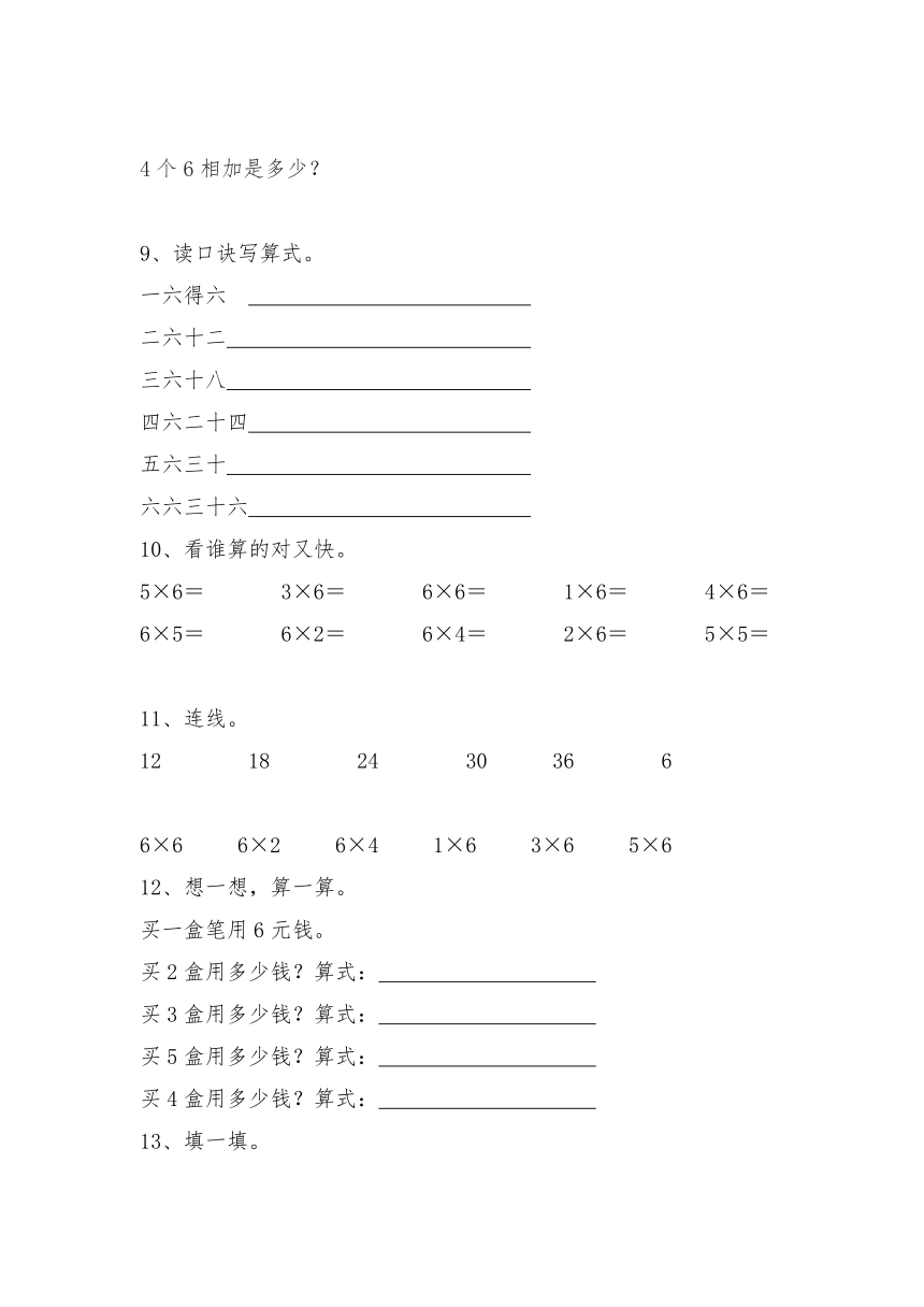 二年级数学上册试题 一课一练8.《6～9的乘法口诀》复习习题1-北师大版（无答案）