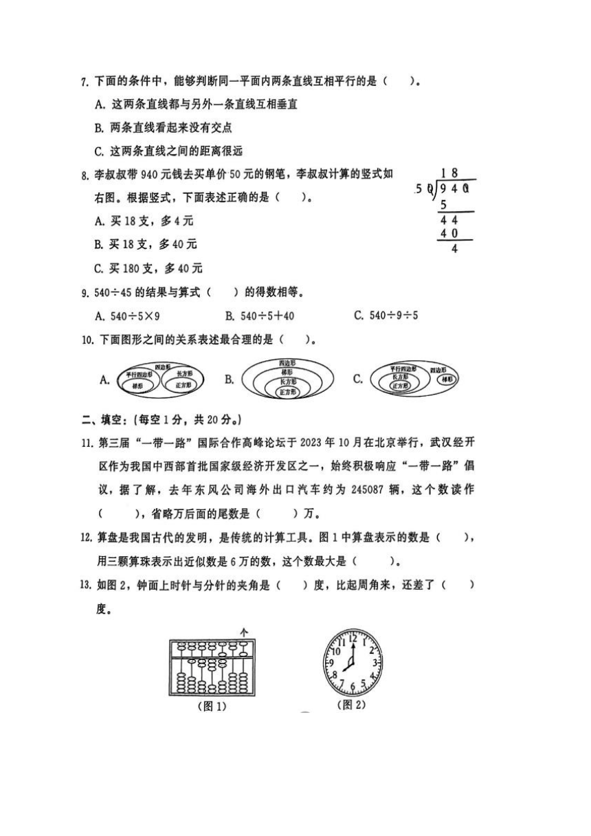 湖北省武汉市汉南区2023-2024学年第一学期四年级数学期末试题（图片版，无答案）