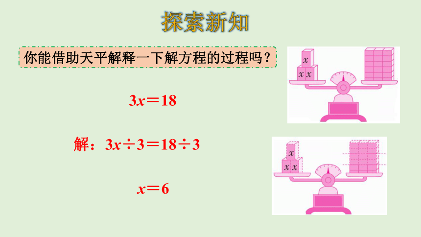 人教版数学五年级上册 5.7 解方程（2）课件(共27张PPT)