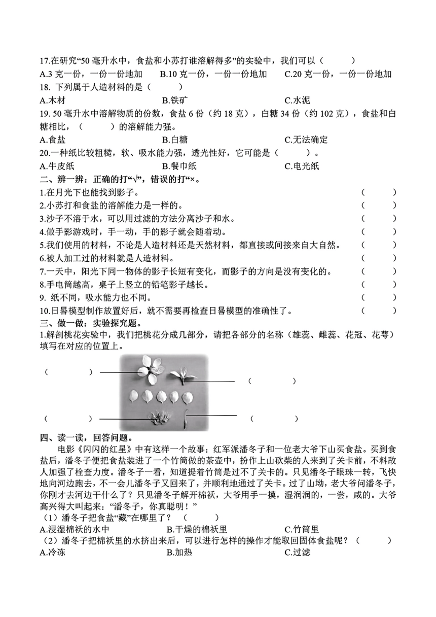 山东省青岛市浮山后片区2023-2024学年三年级下学期期中考试科学试卷（扫描版无答案）