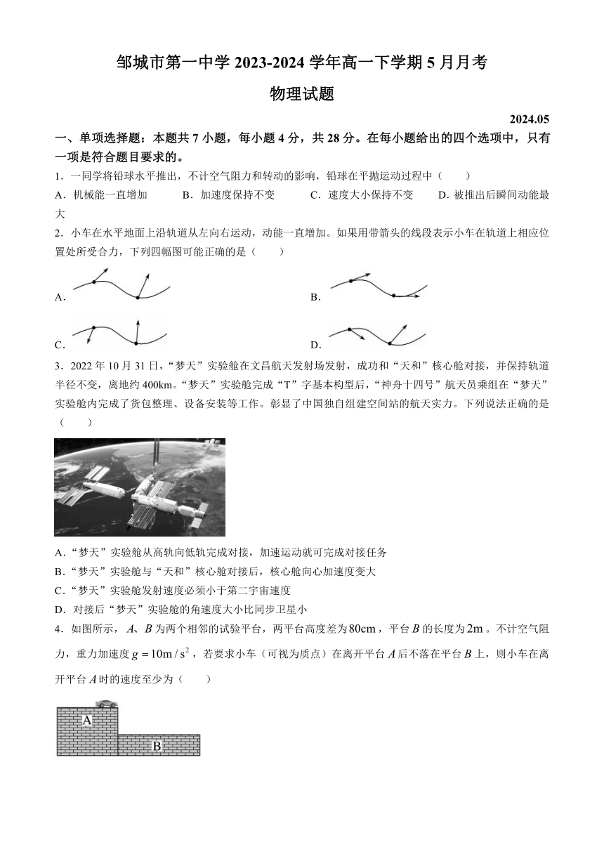 山东省济宁市邹城市第一中学2023-2024学年高一下学期5月月考物理试题（含解析）