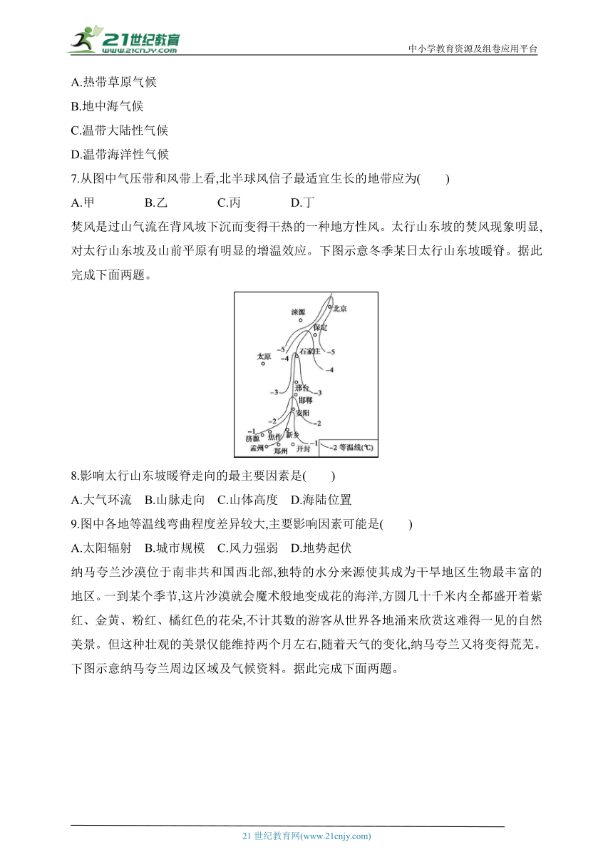 2025江苏版新教材地理高考第一轮基础练习--专题3.2  气压带、风带与气候测试卷（含答案）