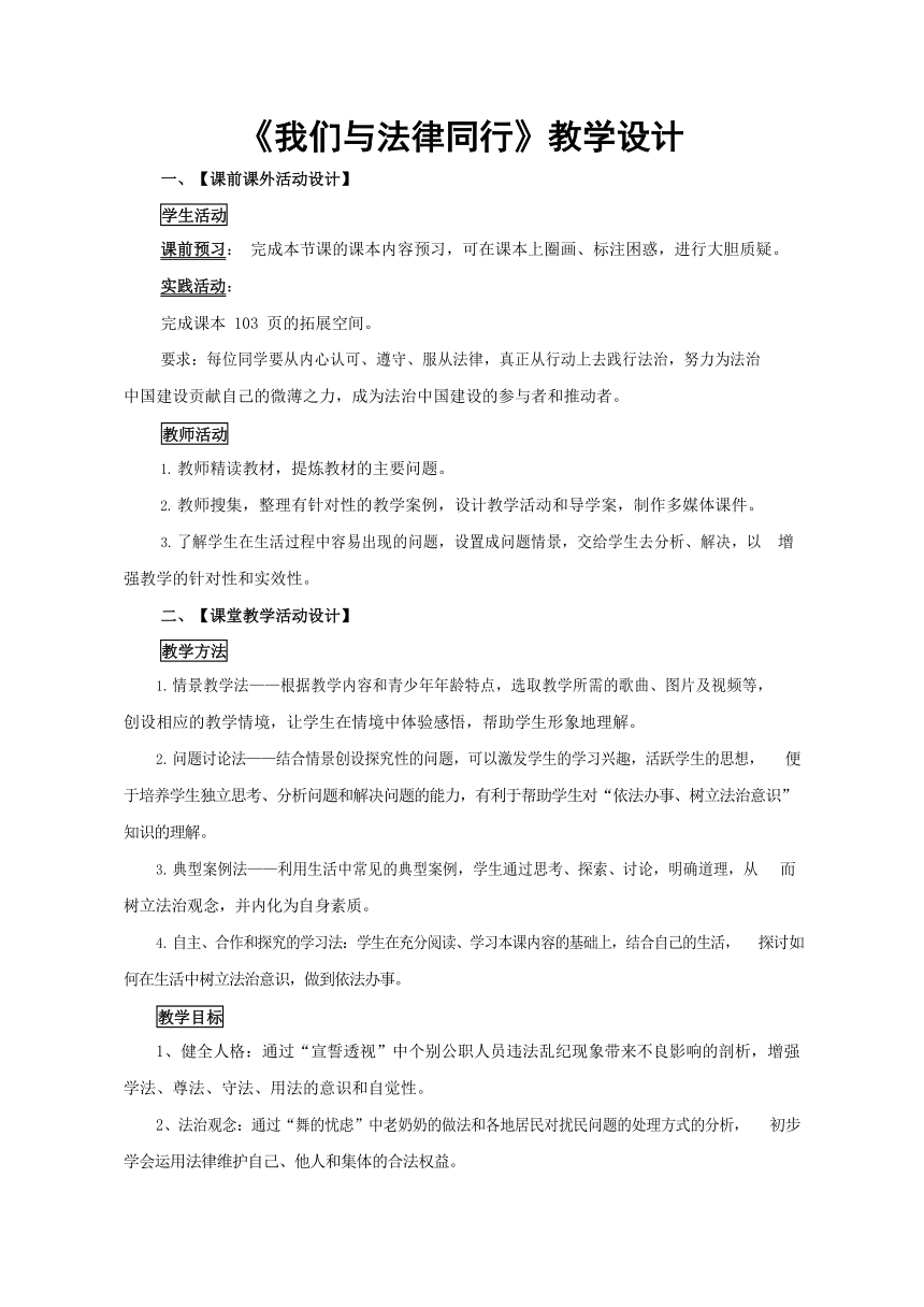 【核心素养目标】10.2 我们与法律同行 教案